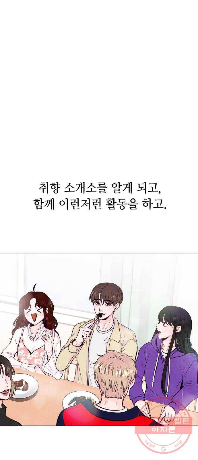 취향 소개소 31. 라떼 아트는 갑작스럽게 20