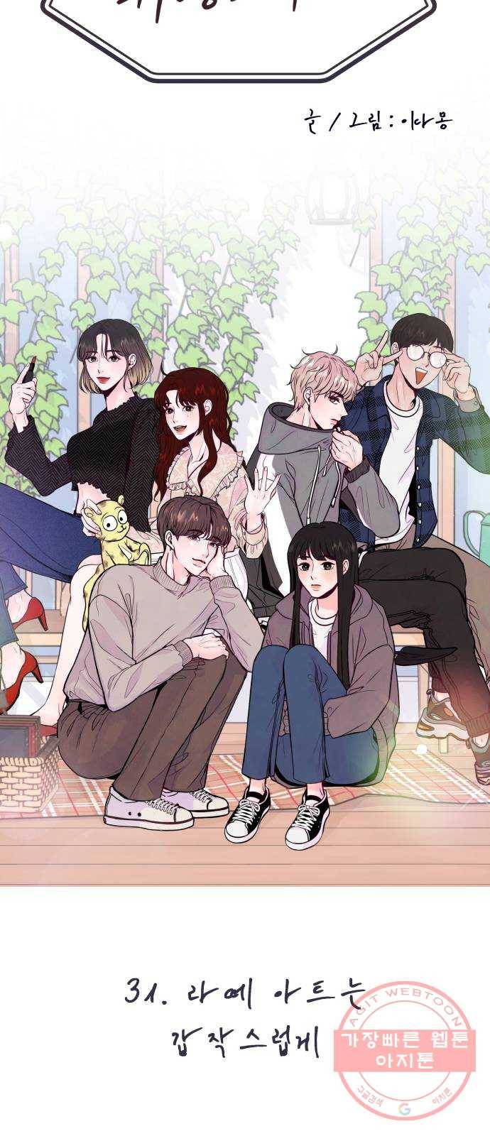 취향 소개소 31. 라떼 아트는 갑작스럽게 27