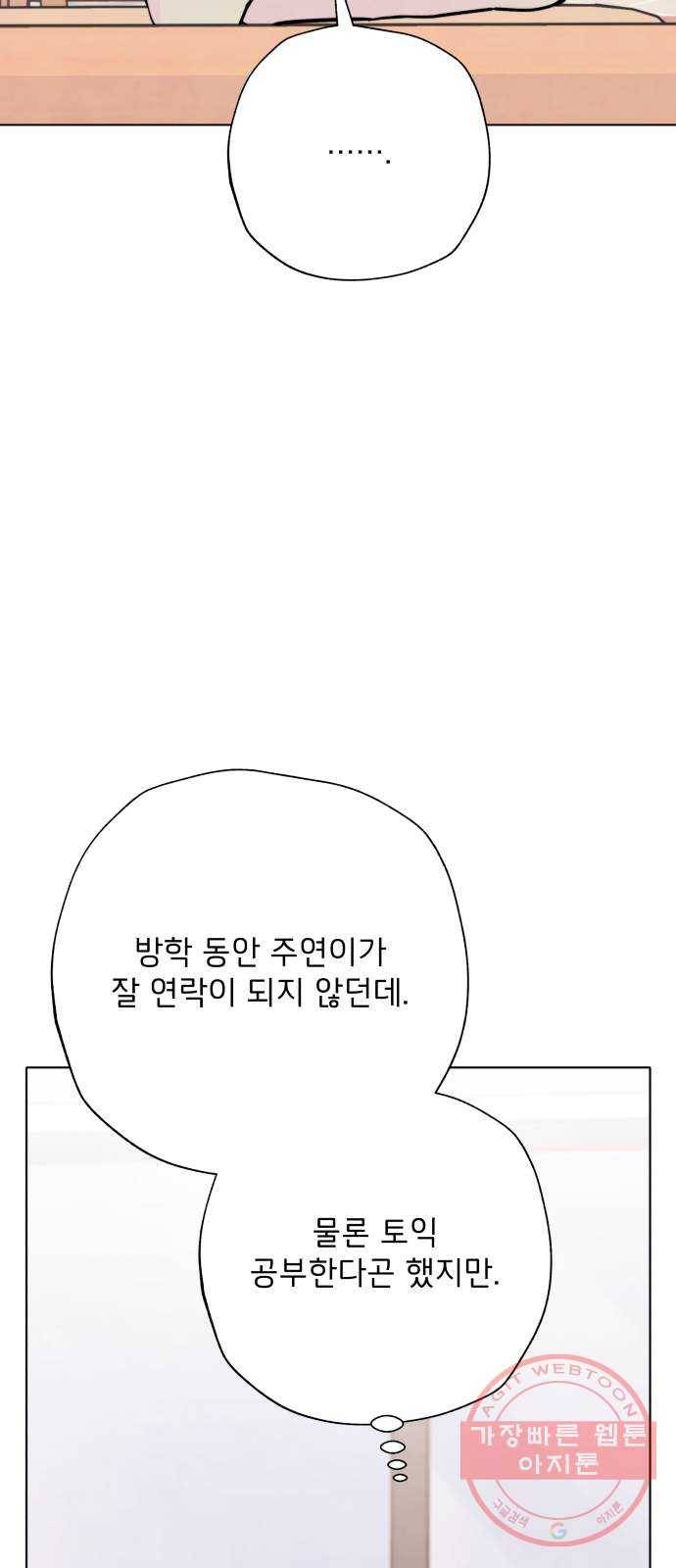 취향 소개소 31. 라떼 아트는 갑작스럽게 32