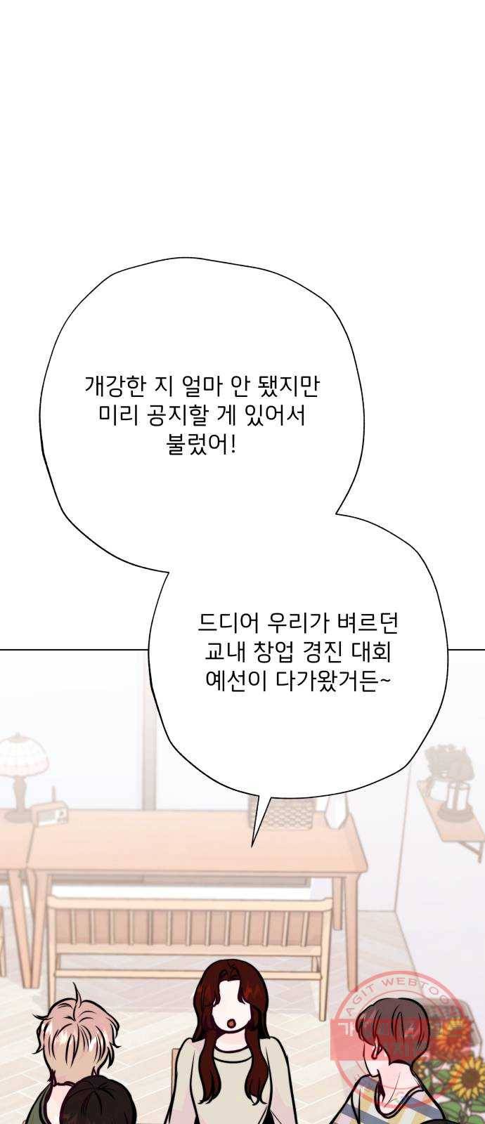 취향 소개소 31. 라떼 아트는 갑작스럽게 38