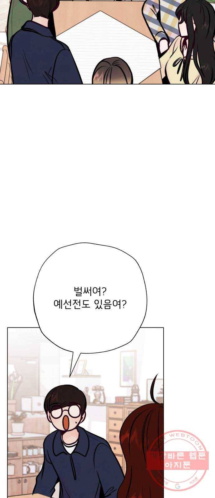 취향 소개소 31. 라떼 아트는 갑작스럽게 39