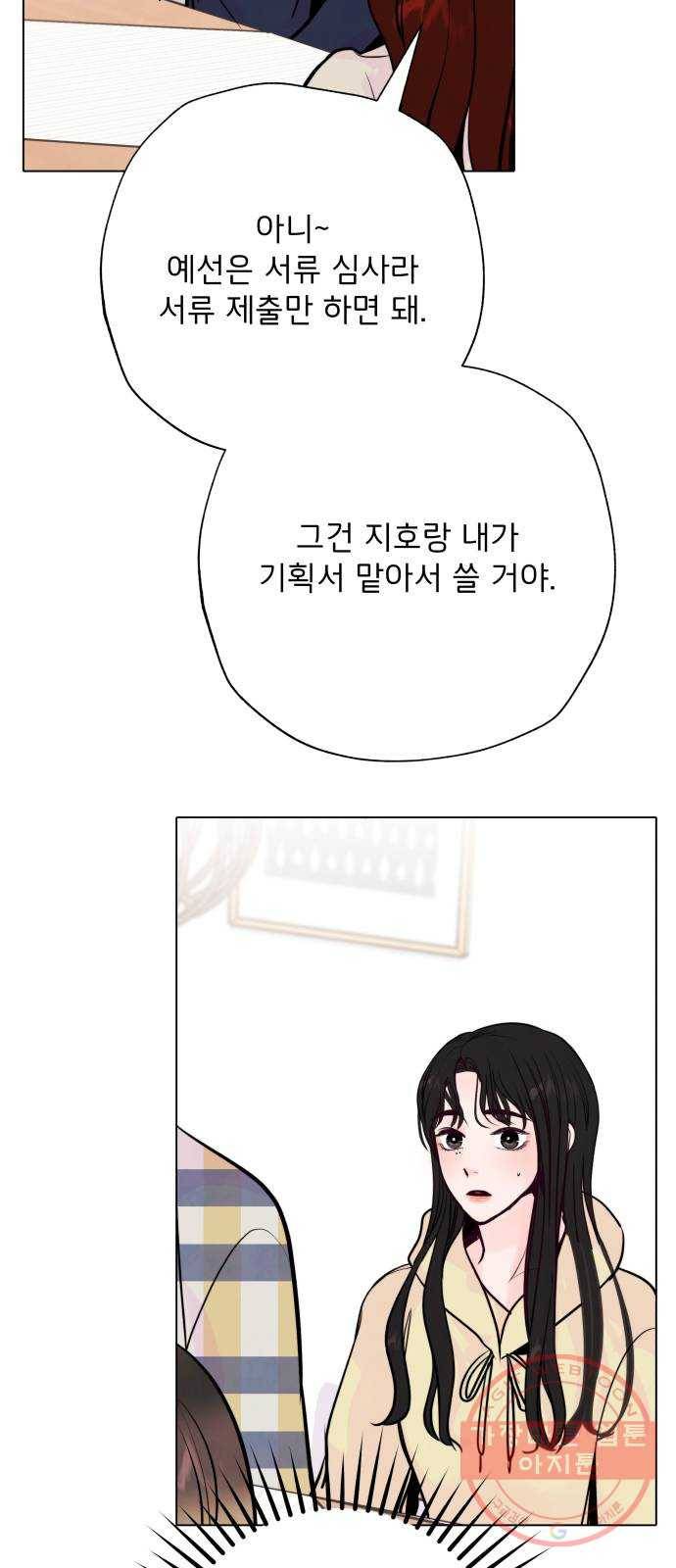 취향 소개소 31. 라떼 아트는 갑작스럽게 40
