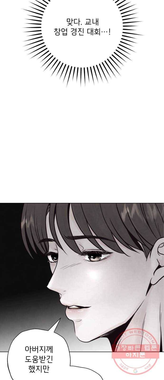 취향 소개소 31. 라떼 아트는 갑작스럽게 41