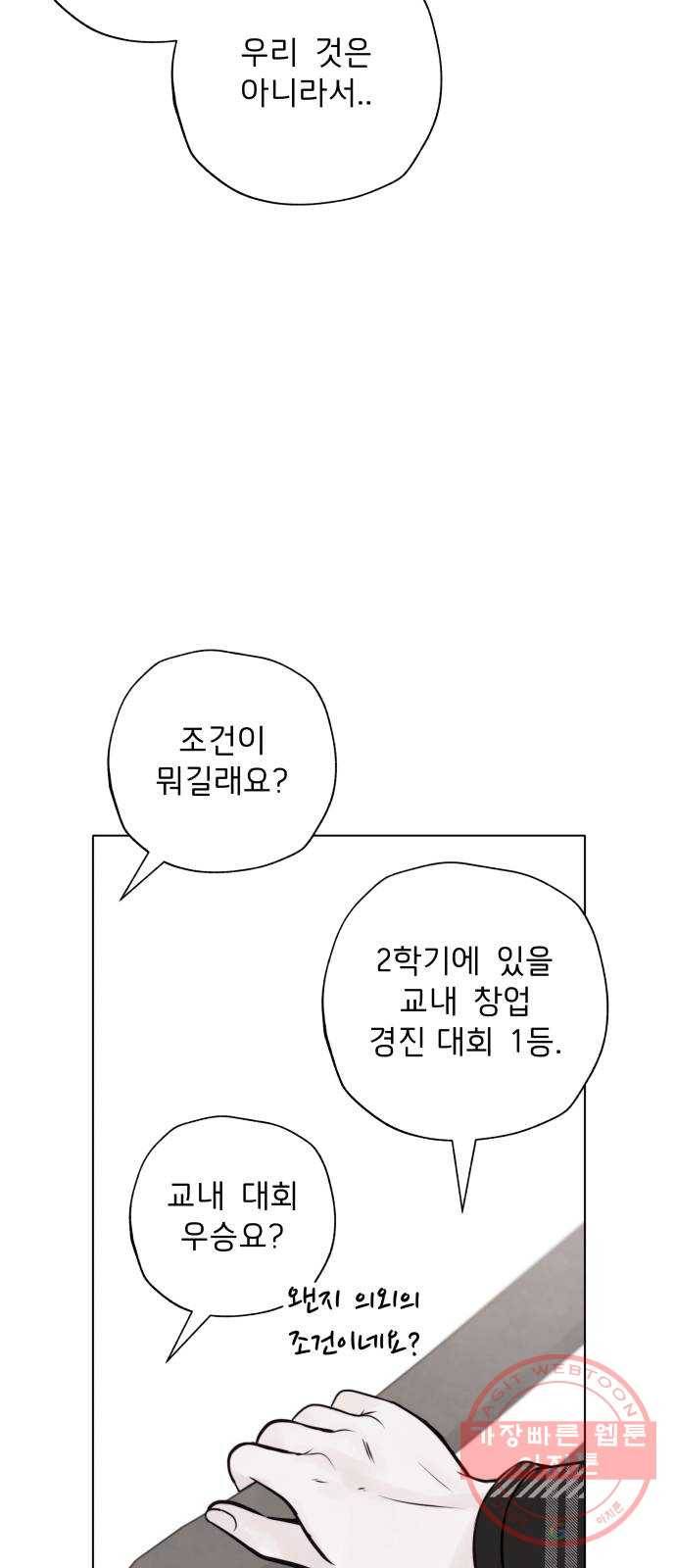 취향 소개소 31. 라떼 아트는 갑작스럽게 42