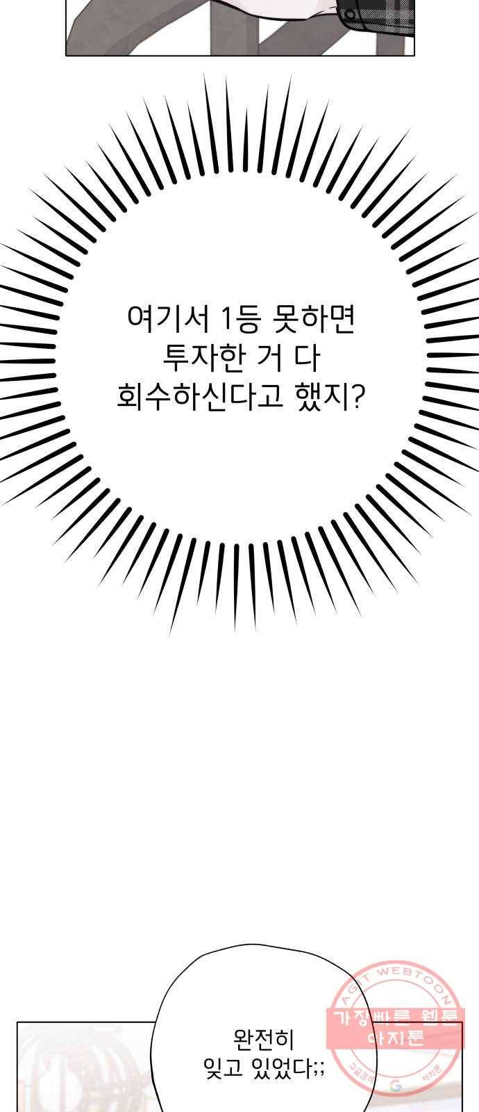 취향 소개소 31. 라떼 아트는 갑작스럽게 43