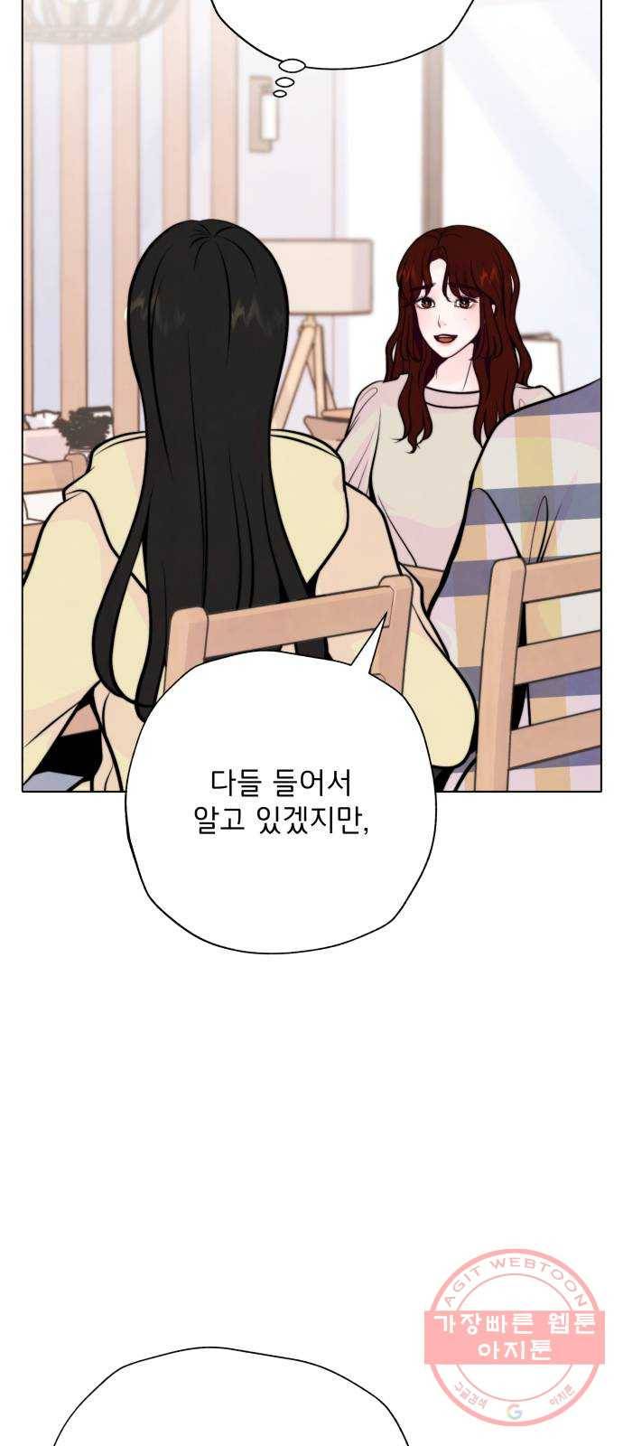 취향 소개소 31. 라떼 아트는 갑작스럽게 44