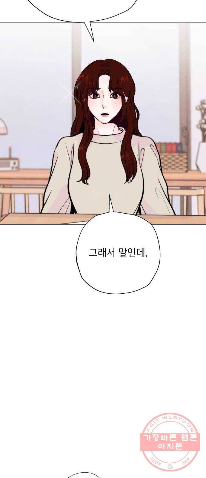 취향 소개소 31. 라떼 아트는 갑작스럽게 46