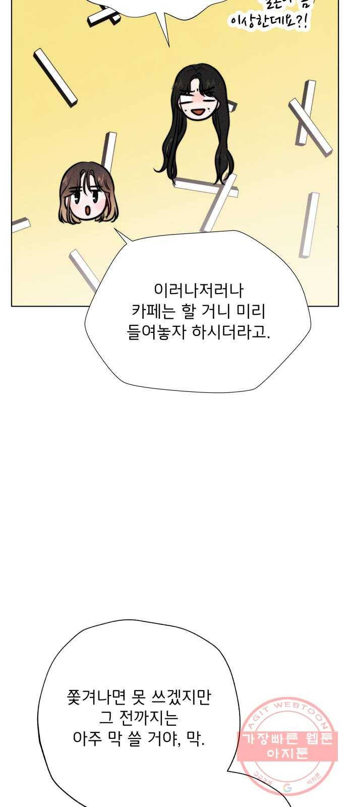 취향 소개소 31. 라떼 아트는 갑작스럽게 48