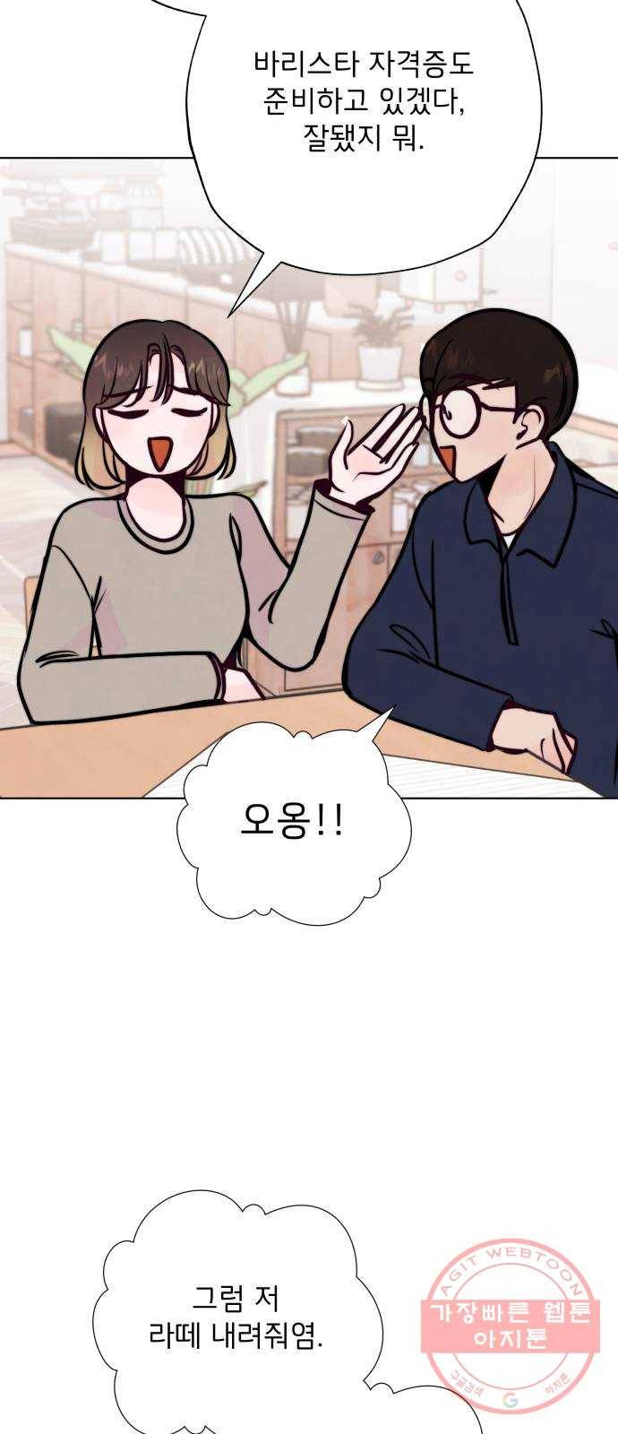 취향 소개소 31. 라떼 아트는 갑작스럽게 49