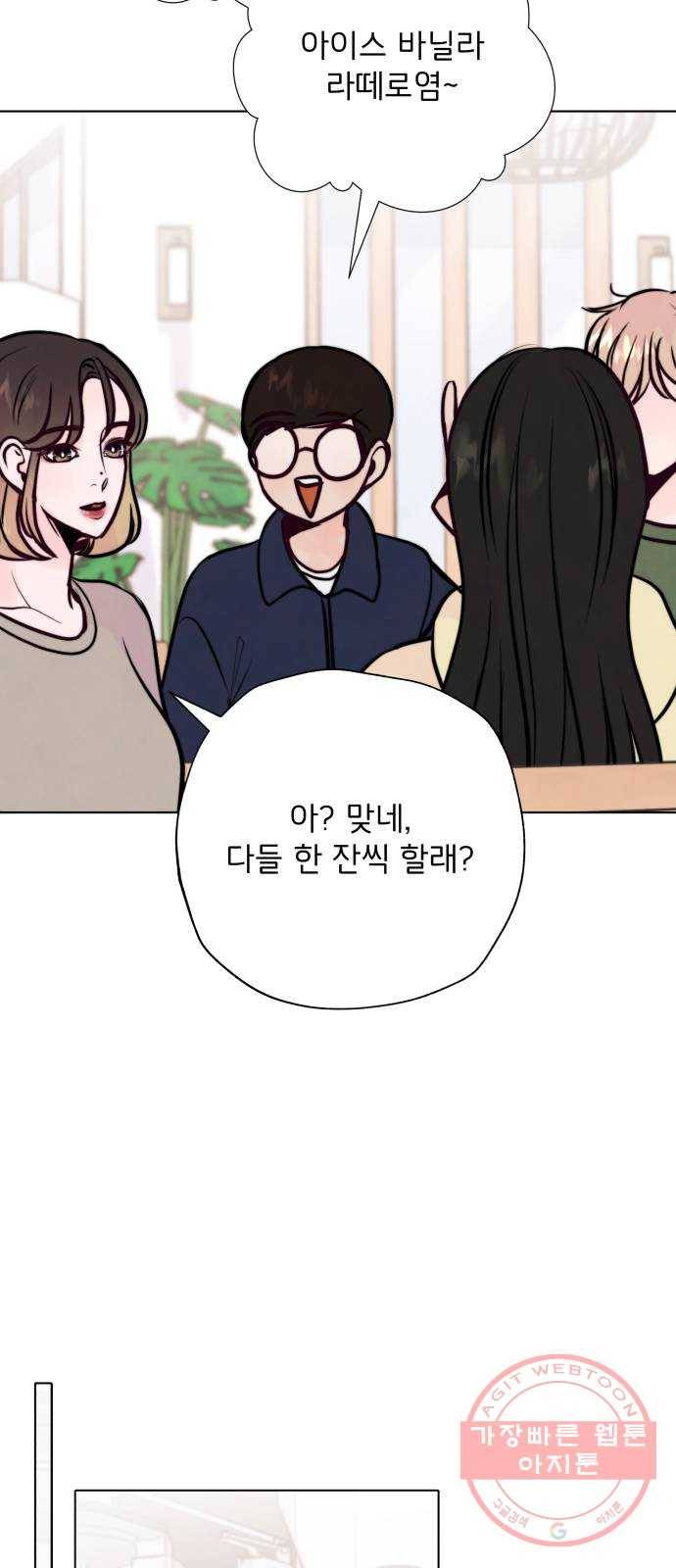 취향 소개소 31. 라떼 아트는 갑작스럽게 50
