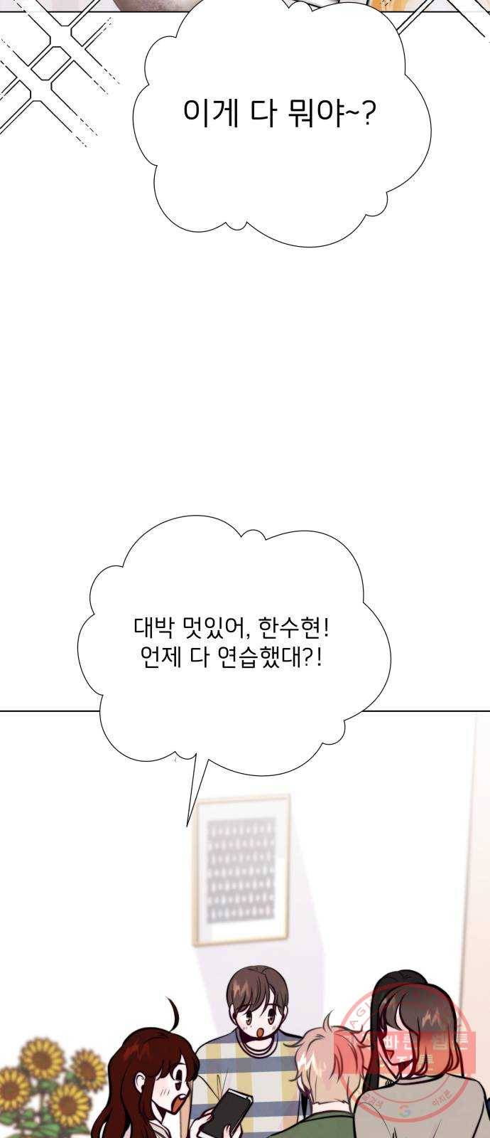 취향 소개소 31. 라떼 아트는 갑작스럽게 53