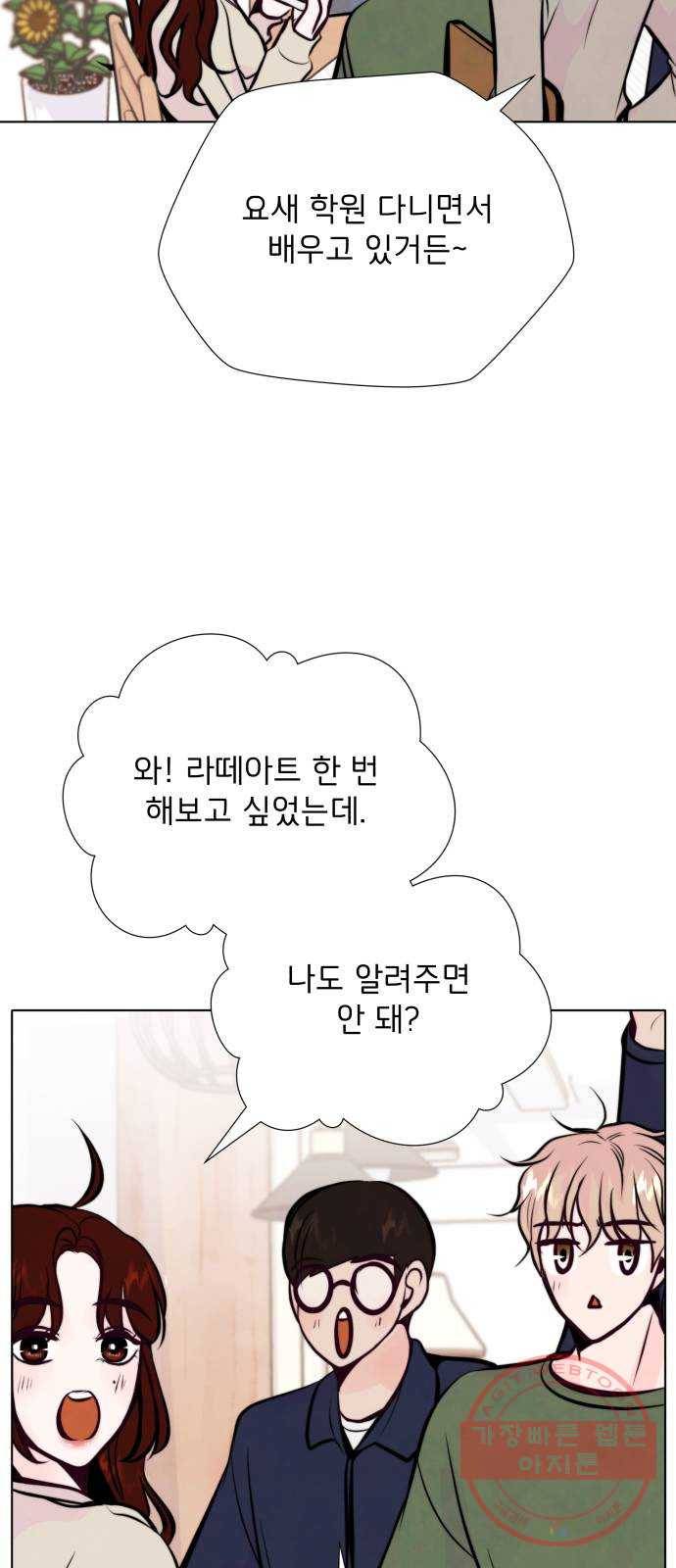 취향 소개소 31. 라떼 아트는 갑작스럽게 54