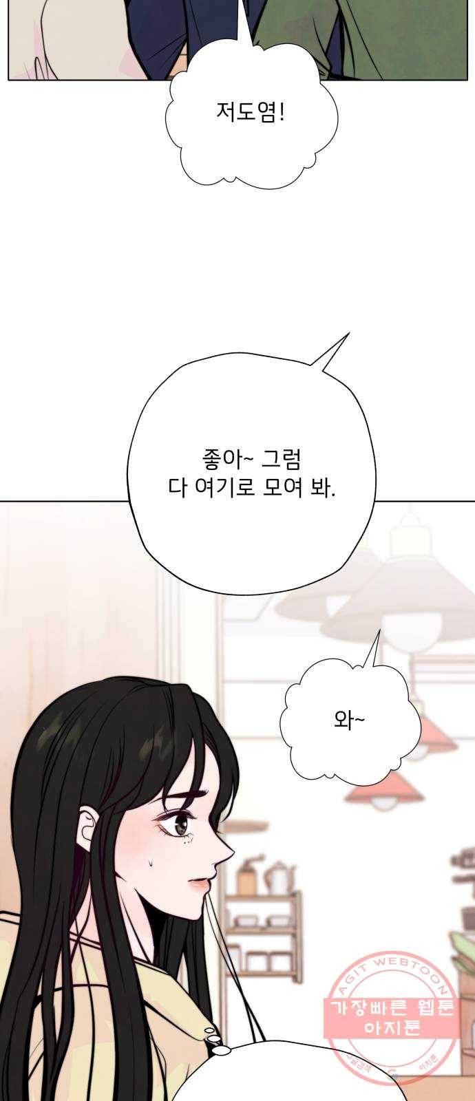 취향 소개소 31. 라떼 아트는 갑작스럽게 55