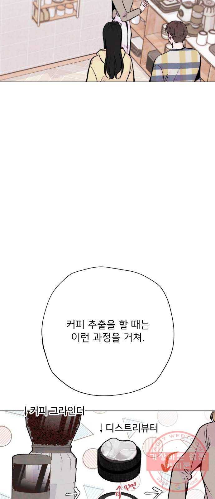 취향 소개소 31. 라떼 아트는 갑작스럽게 57