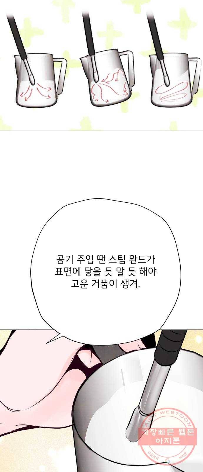 취향 소개소 31. 라떼 아트는 갑작스럽게 60