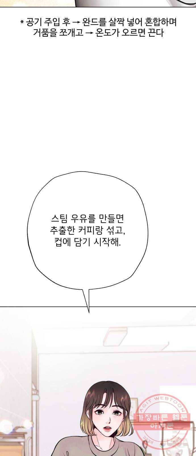 취향 소개소 31. 라떼 아트는 갑작스럽게 61