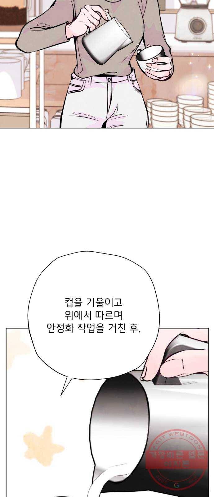 취향 소개소 31. 라떼 아트는 갑작스럽게 62