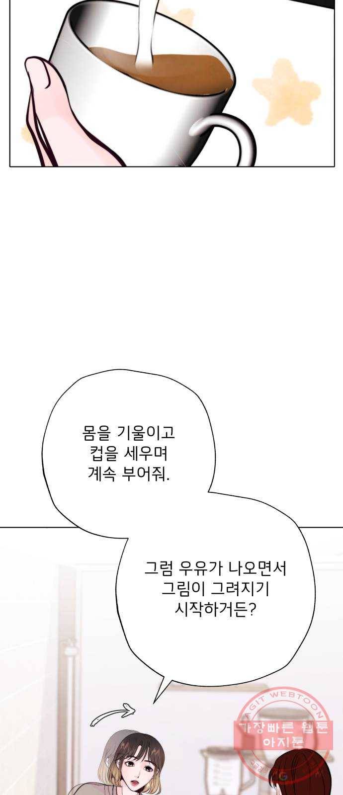 취향 소개소 31. 라떼 아트는 갑작스럽게 63