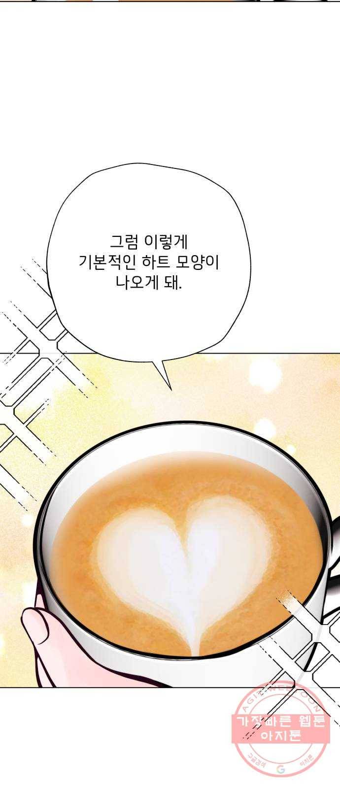 취향 소개소 31. 라떼 아트는 갑작스럽게 65
