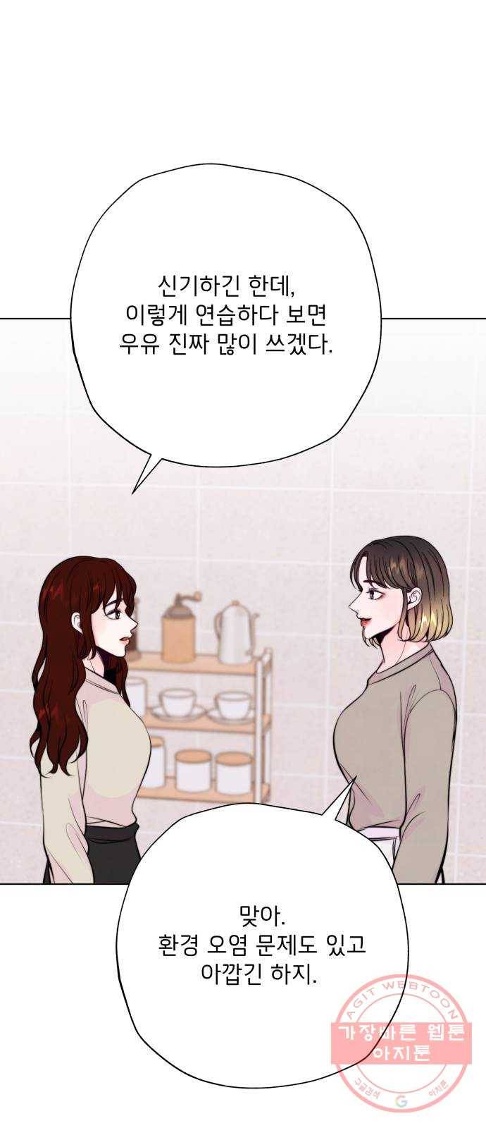 취향 소개소 31. 라떼 아트는 갑작스럽게 66