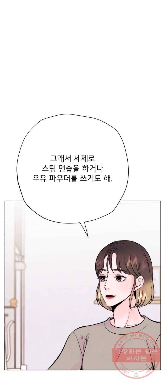 취향 소개소 31. 라떼 아트는 갑작스럽게 67