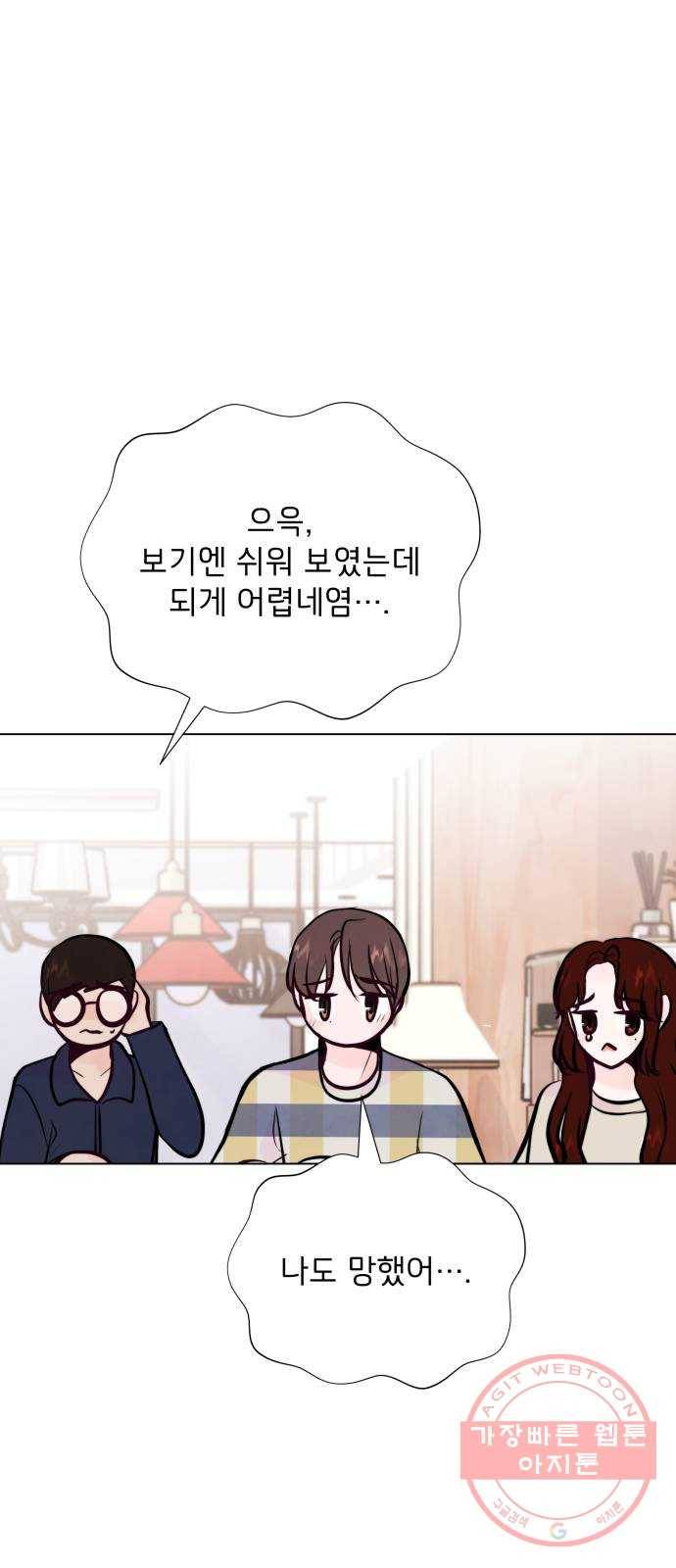 취향 소개소 31. 라떼 아트는 갑작스럽게 68