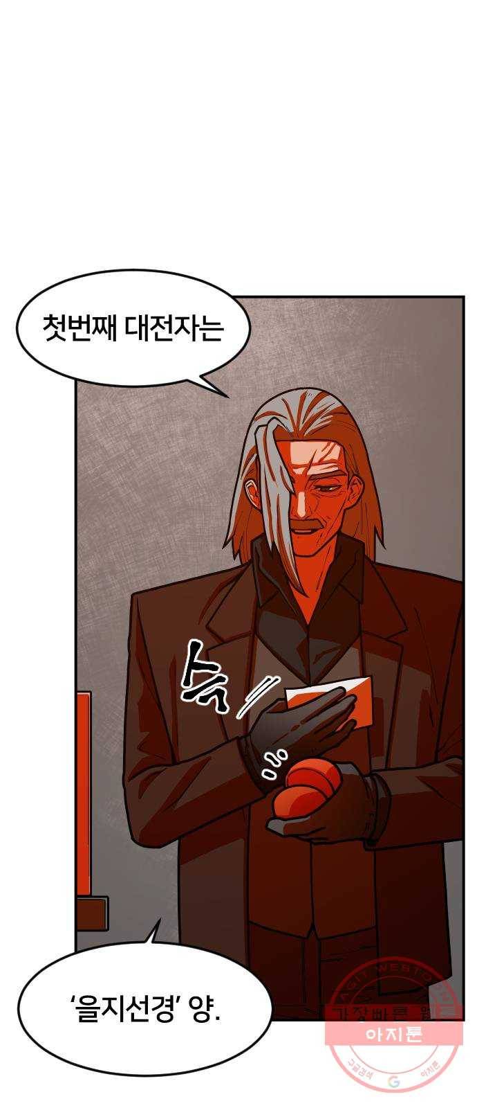 학교정벌 99교시 기상천외 1