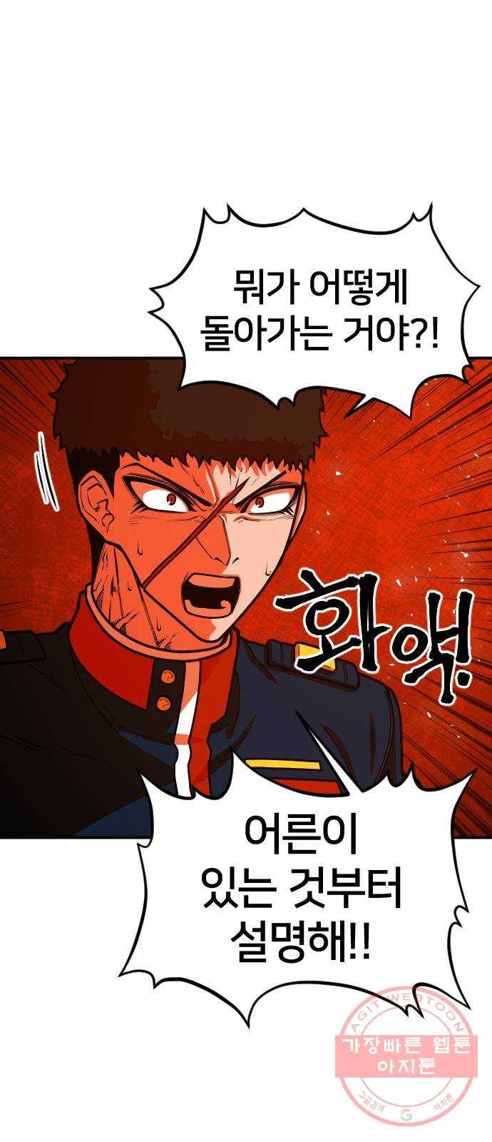 학교정벌 99교시 기상천외 2