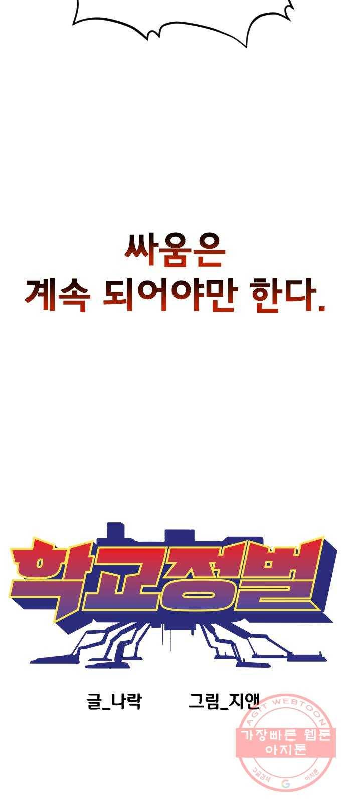 학교정벌 99교시 기상천외 8