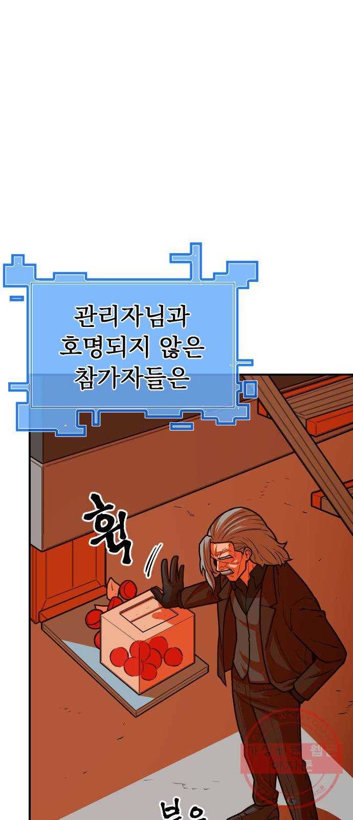 학교정벌 99교시 기상천외 11