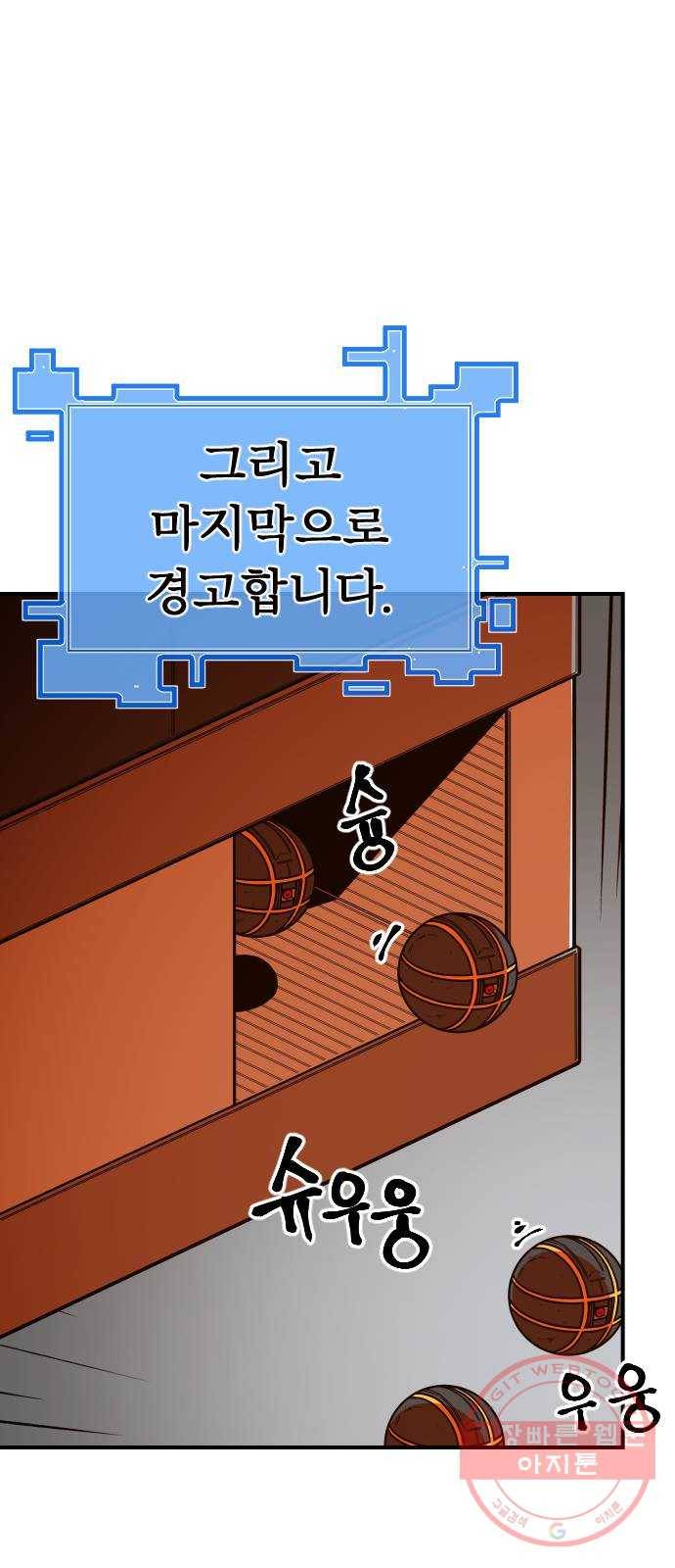 학교정벌 99교시 기상천외 14
