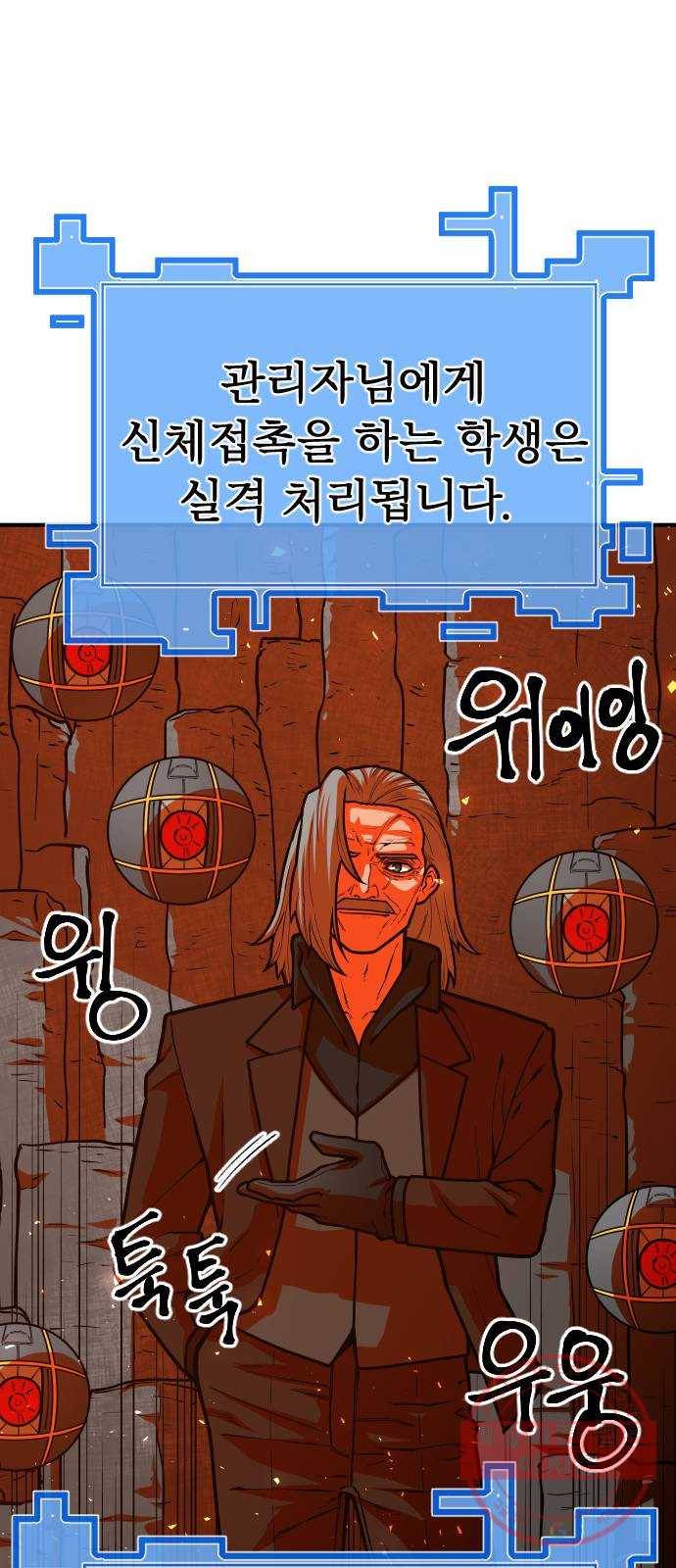 학교정벌 99교시 기상천외 15
