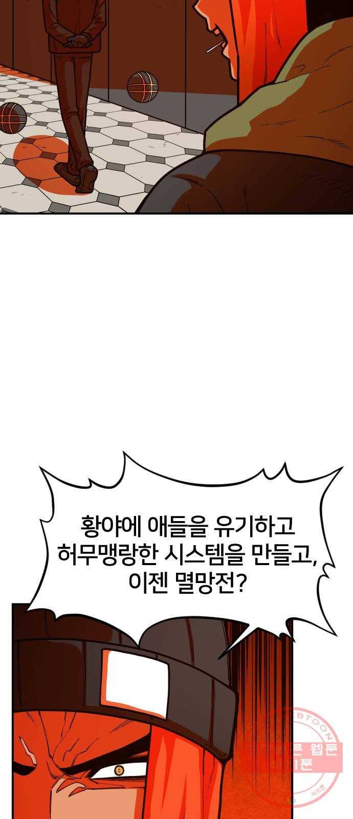 학교정벌 99교시 기상천외 20