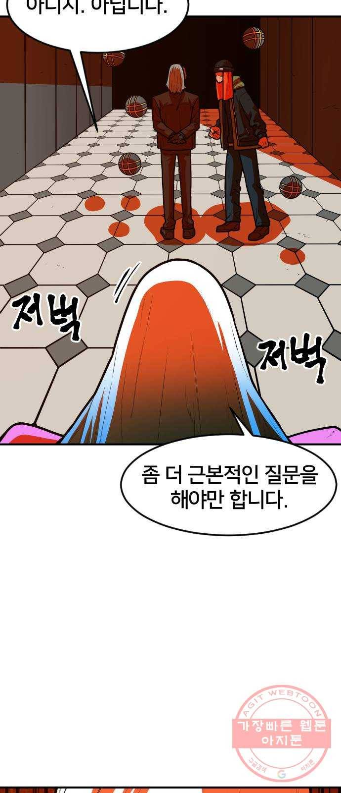 학교정벌 99교시 기상천외 24