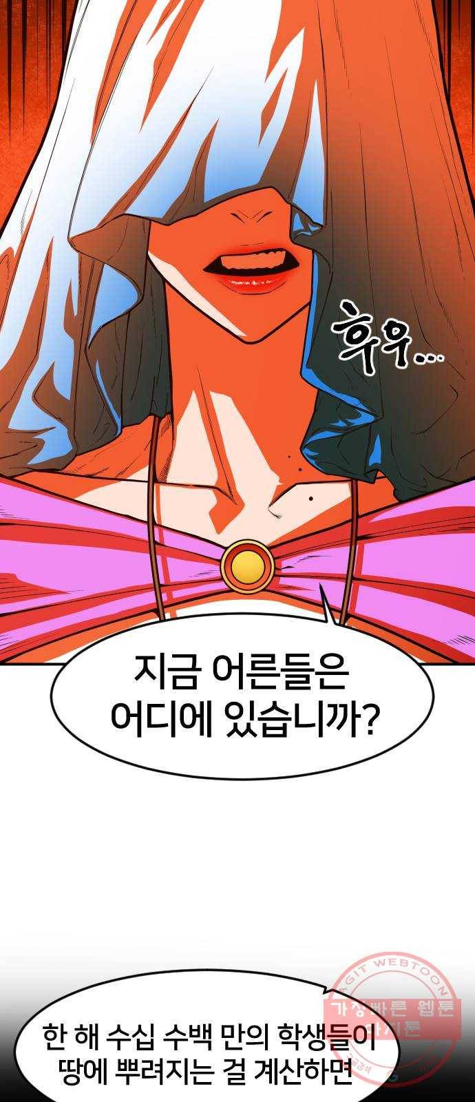 학교정벌 99교시 기상천외 25