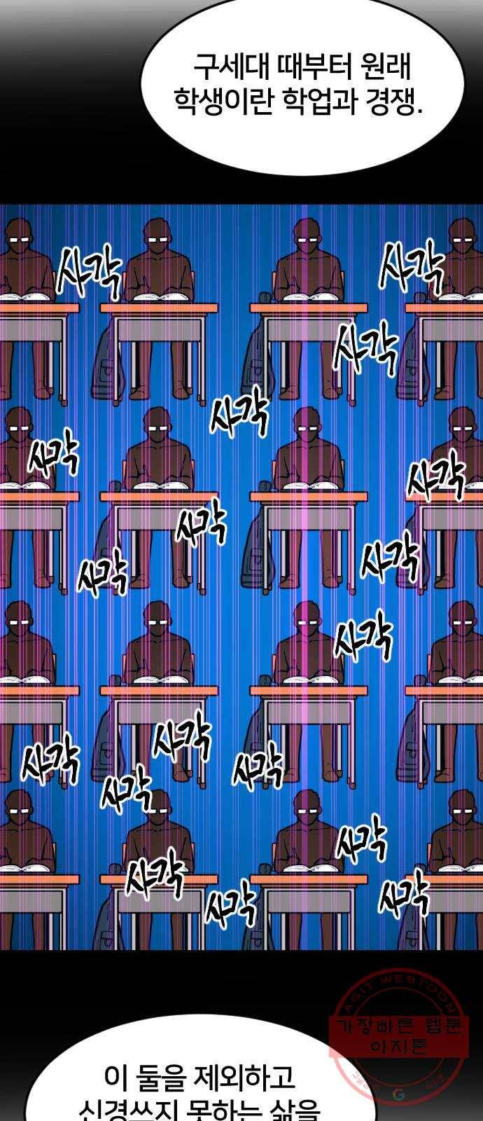 학교정벌 99교시 기상천외 32