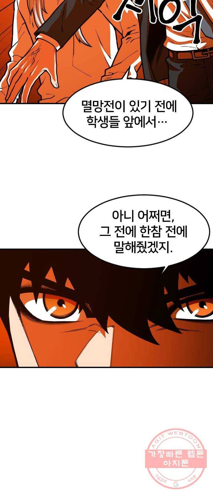 학교정벌 99교시 기상천외 39