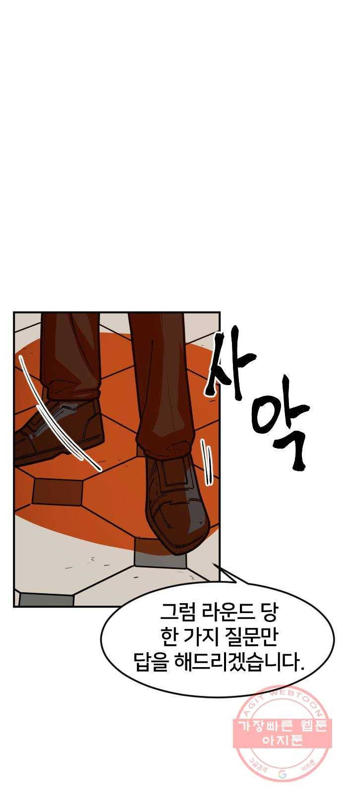학교정벌 99교시 기상천외 41