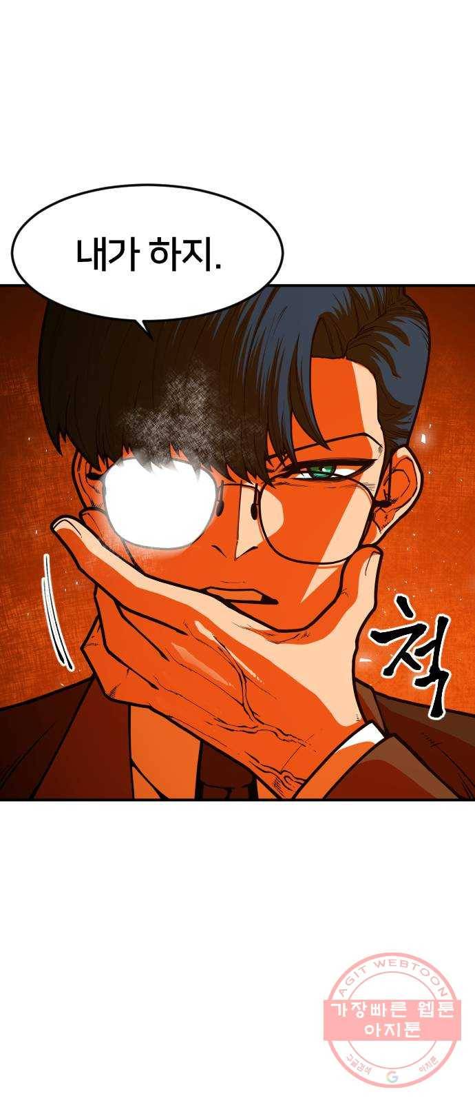 학교정벌 99교시 기상천외 46