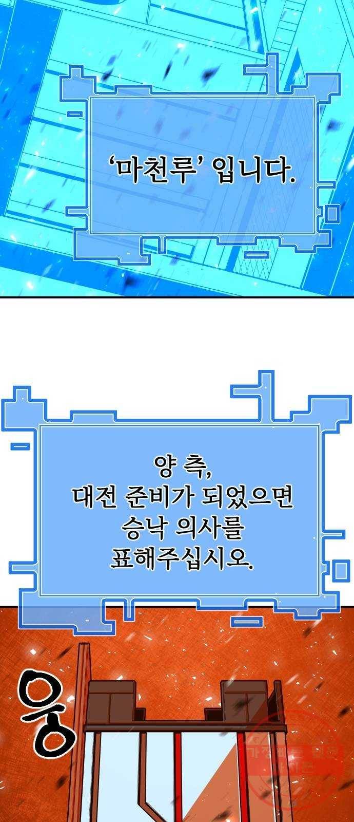 학교정벌 99교시 기상천외 64