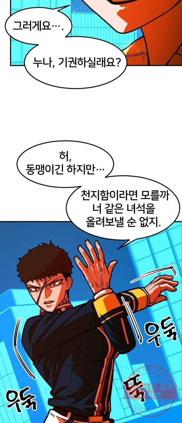 학교정벌 99교시 기상천외 67