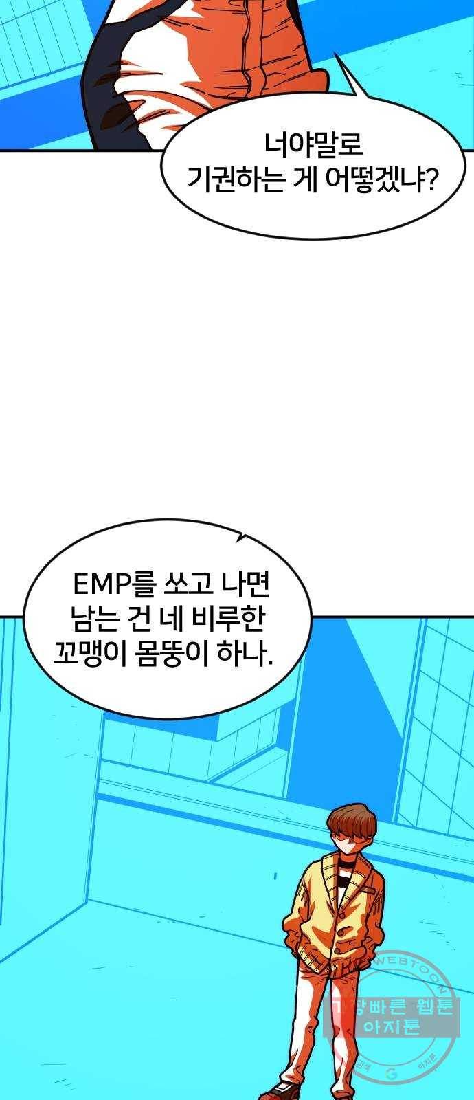 학교정벌 99교시 기상천외 68