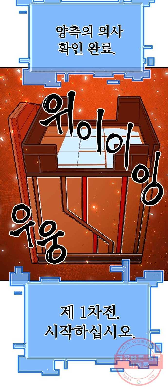 학교정벌 99교시 기상천외 72