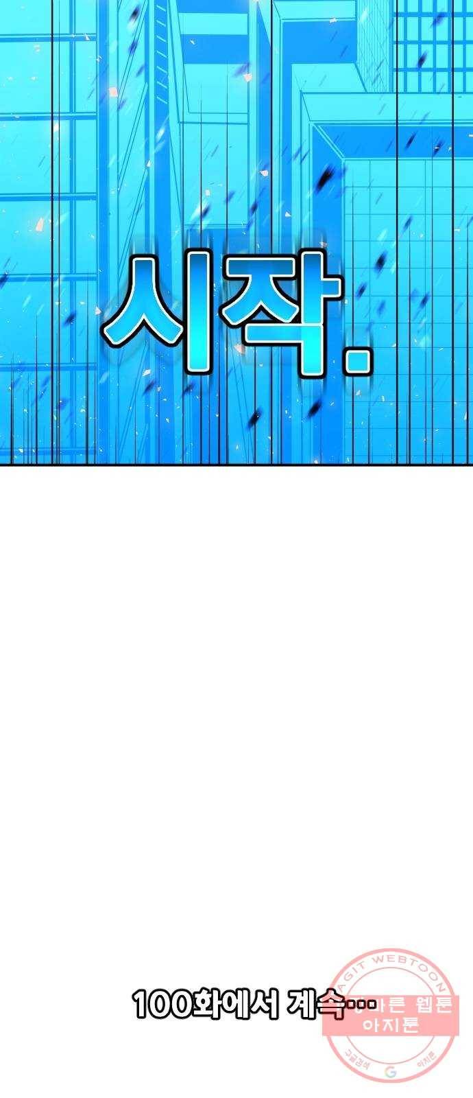 학교정벌 99교시 기상천외 74