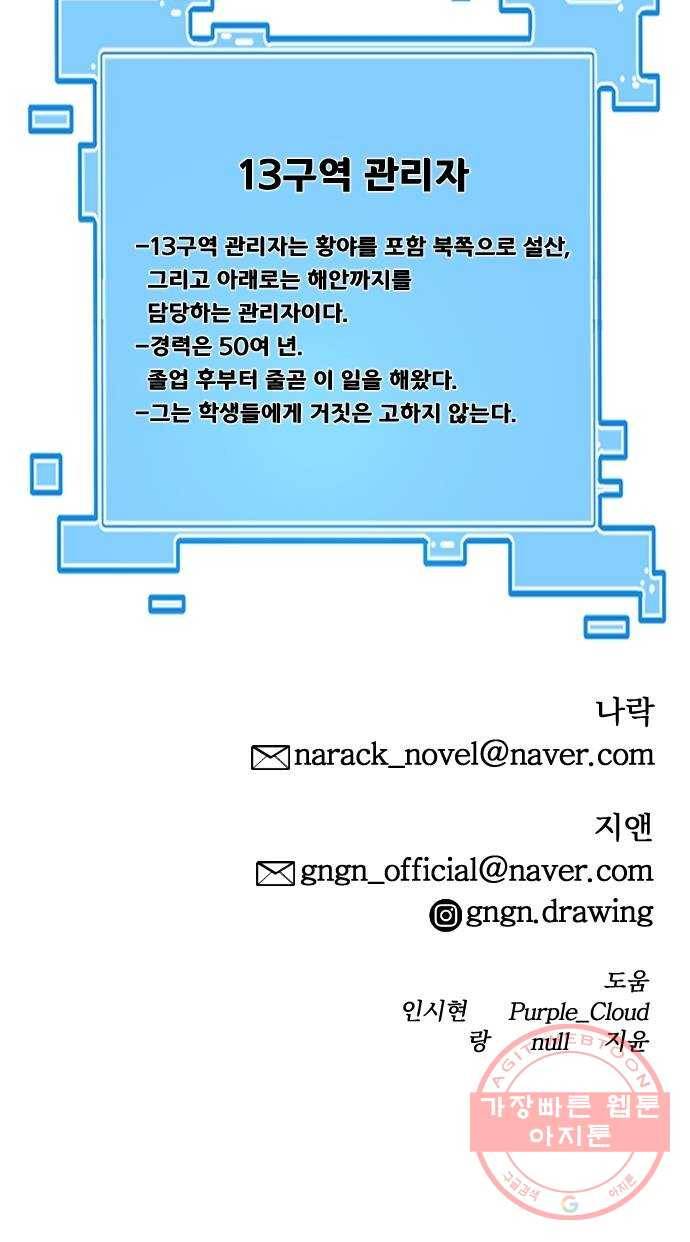 학교정벌 99교시 기상천외 76