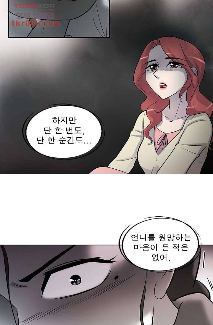 부탁해요 이별귀 23화 16