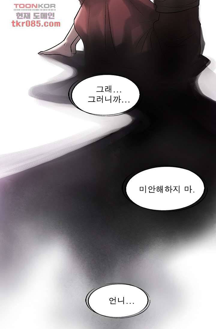 부탁해요 이별귀 23화 23