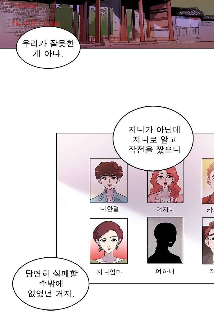 부탁해요 이별귀 23화 25