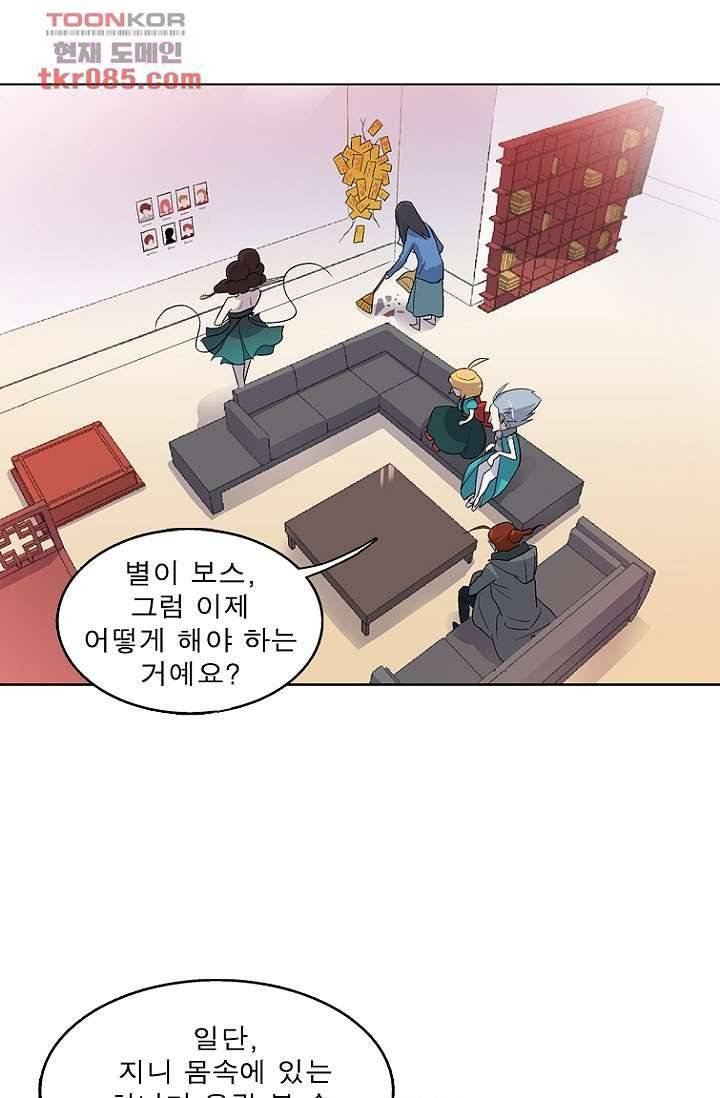 부탁해요 이별귀 23화 26