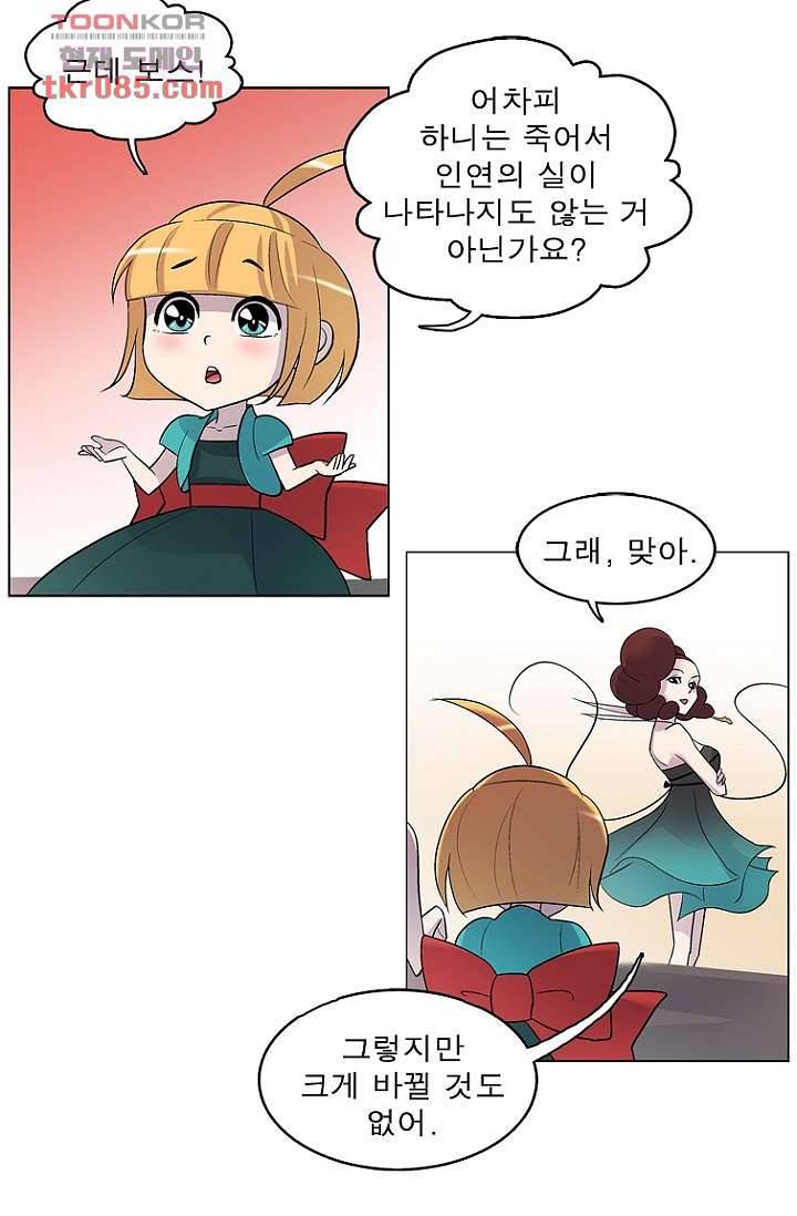 부탁해요 이별귀 23화 28